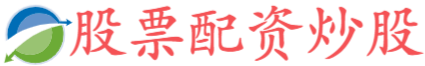翻翻配资